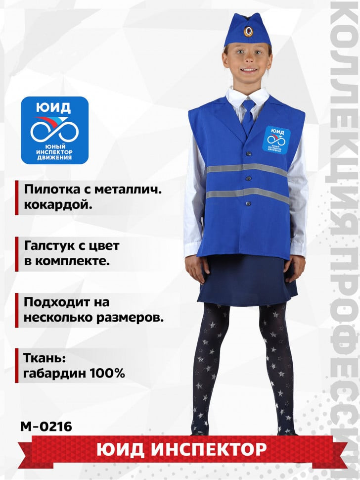 Комплекты ЮИД/ЮПИД с жилеткой