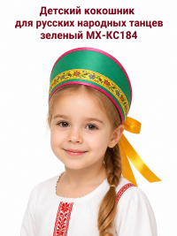 Кокошник для танцев зеленый Русский народный МХ-КС184 Кокошник для танцев зеленый Русский народный МХ-КС184