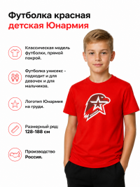 Футболка красная детская Юнармия ЮН-футдетюк Футболка красная детская Юнармия ЮН-футдетюк