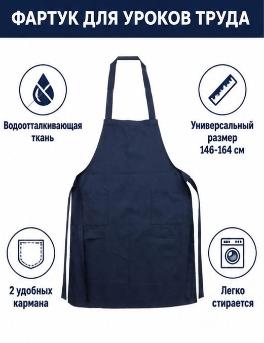 Фартук для труда для школьников МХ-КС338