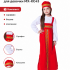 Костюм для танцев красный Русские народные для девочки  МХ-КС43