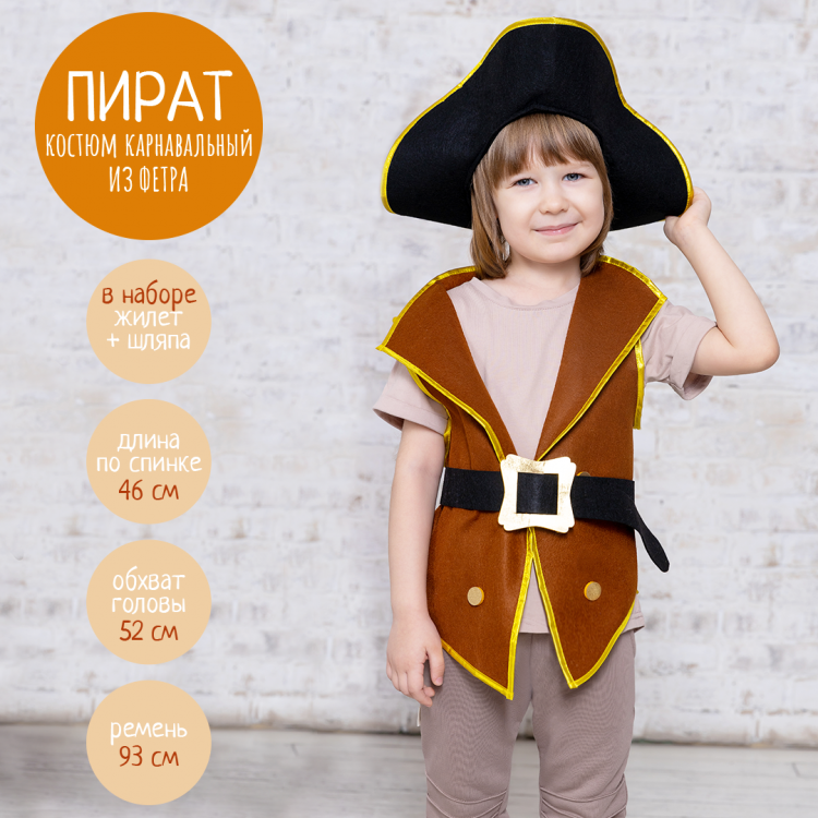 Карнавальный Костюм Пирата детский СЛ-3646