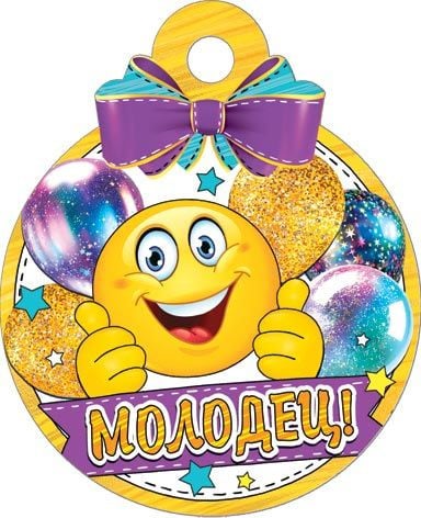 Медаль Молодец! МО-7-01-1040