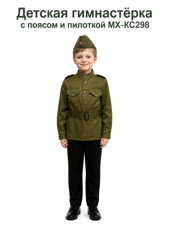 Детская гимнастерка с пилоткой МХ-КС298
