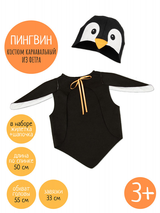 Карнавальный Костюм Пингвин детский СЛ-3656