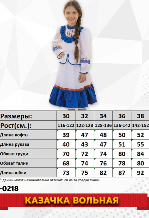 Костюм Казачка вольная для девочки КВ-Д-0218