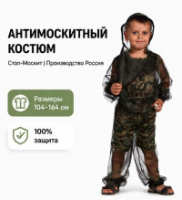 Антимоскитный костюм сетка детский Стоп-Москит - ДТ-сет335