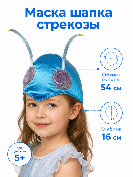Маска шапка Стрекоза ВК-91074-7
