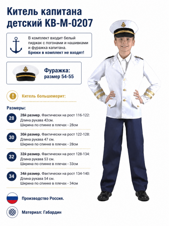 Китель капитана детский КВ-М-0207