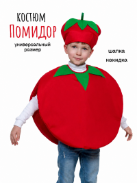 Костюм Помидор детский КФ-5212