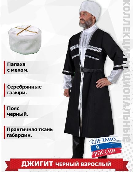 Карнавальный костюм джигит черный взрослый КВ-В-0023