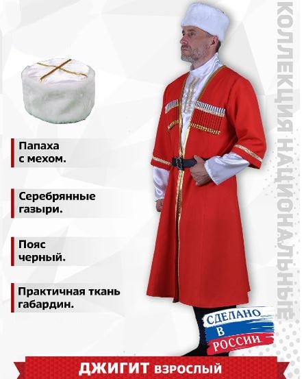 Карнавальный костюм джигит красный взрослый КВ-В-0022
