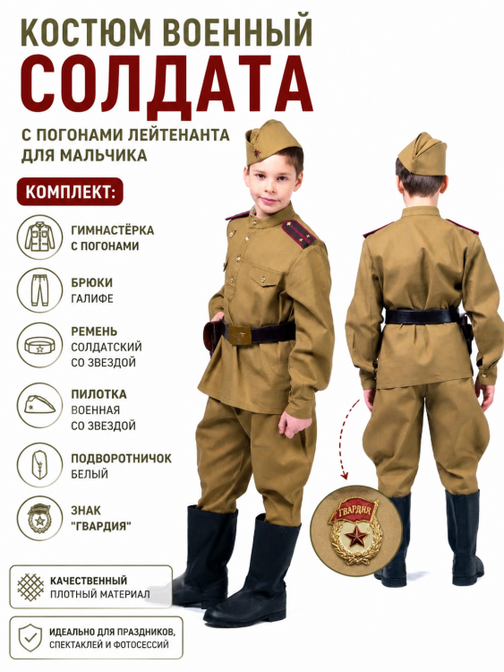 Костюм военный солдата с погонами Лейтенанта для мальчика (6 предметов) ДИ-воендетсп
