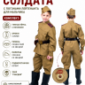 Костюм военный солдата с погонами Лейтенанта для мальчика (6 предметов) ДИ-воендетсп