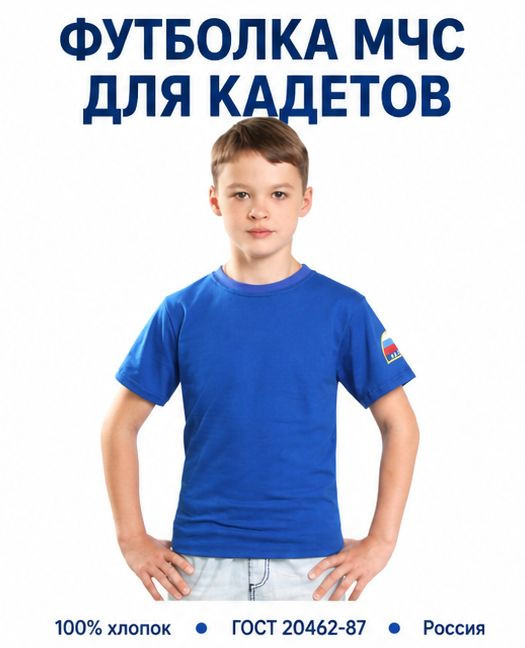 Футболка детская МЧС василек БР-футдет5м