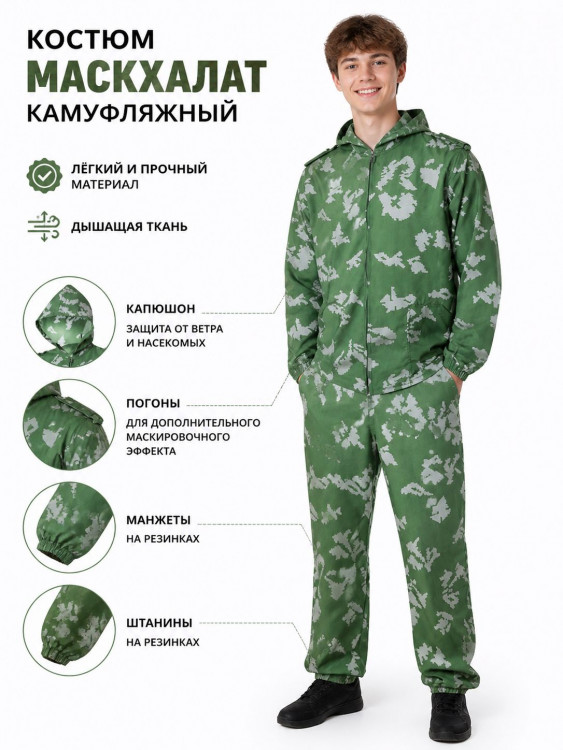 Маскхалат детский камуфляжный костюм березка вискоза КА-МАСБД