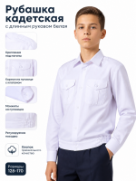 Рубашка кадетская с длинным рукавом белая для мальчиков КА-РУБКБД