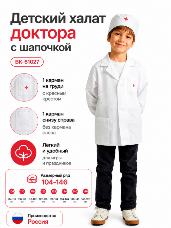 Детский халат доктора ВК-61027