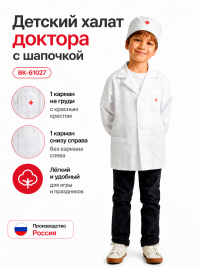 Детский халат доктора ВК-61027