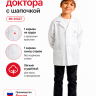 Детский халат доктора ВК-61027