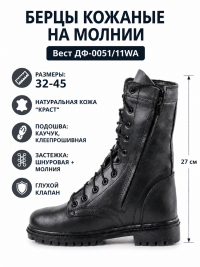 Берцы кожаные детские на молнии Вест (с 32 по 45й размеры) ДФ-0051/11WA