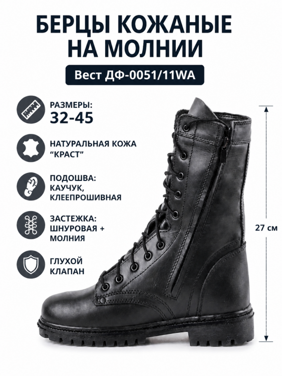 Берцы кожаные детские на молнии Вест (с 32 по 45й размеры) ДФ-0051/11WA