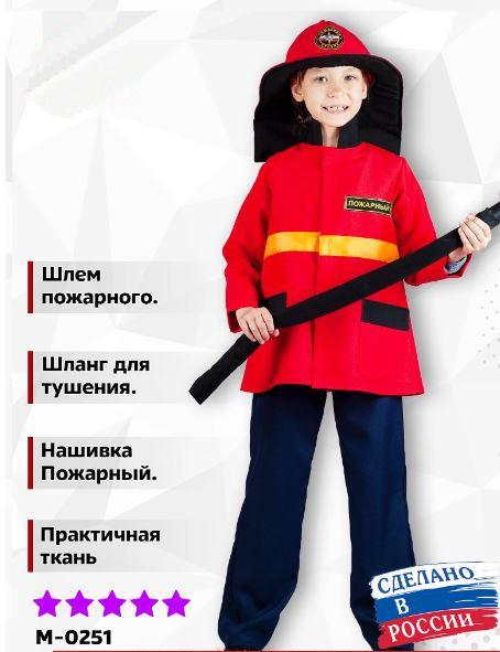 Игровой набор Пожарный детский КВ-M-0251