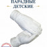 Перчатки белые парадные детские ЮН-пернб