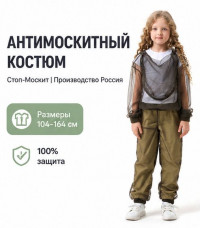 Антимоскитный костюм сетка хаки детский Стоп-Москит - ДТ-сет335-Х Антимоскитный костюм сетка хаки детский Стоп-Москит - ДТ-сет335-Х