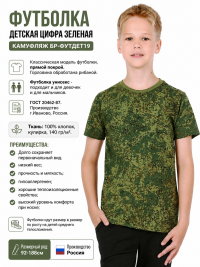 Футболка детская цифра зеленая БР-футдет19 Футболка детская цифра зеленая БР-футдет19