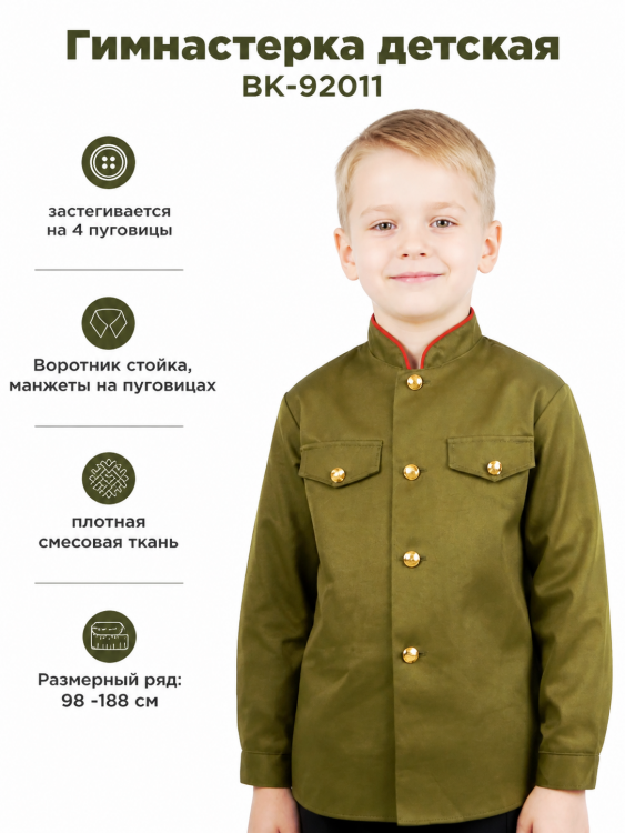 Гимнастерка детская ВК-92011