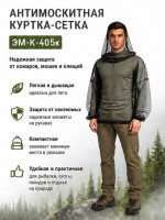 Антимоскитная куртка сетка для взрослых - ЭМ-К-405к