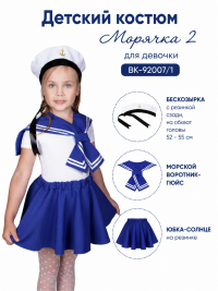 Детский костюм Морячка 2 для девочки ВК-92007/1