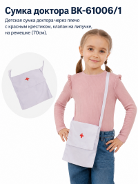 Сумка доктора ВК-61006/1 Сумка доктора ВК-61006/1