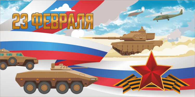 Занавес — задник 23 февраля НМ-024.31