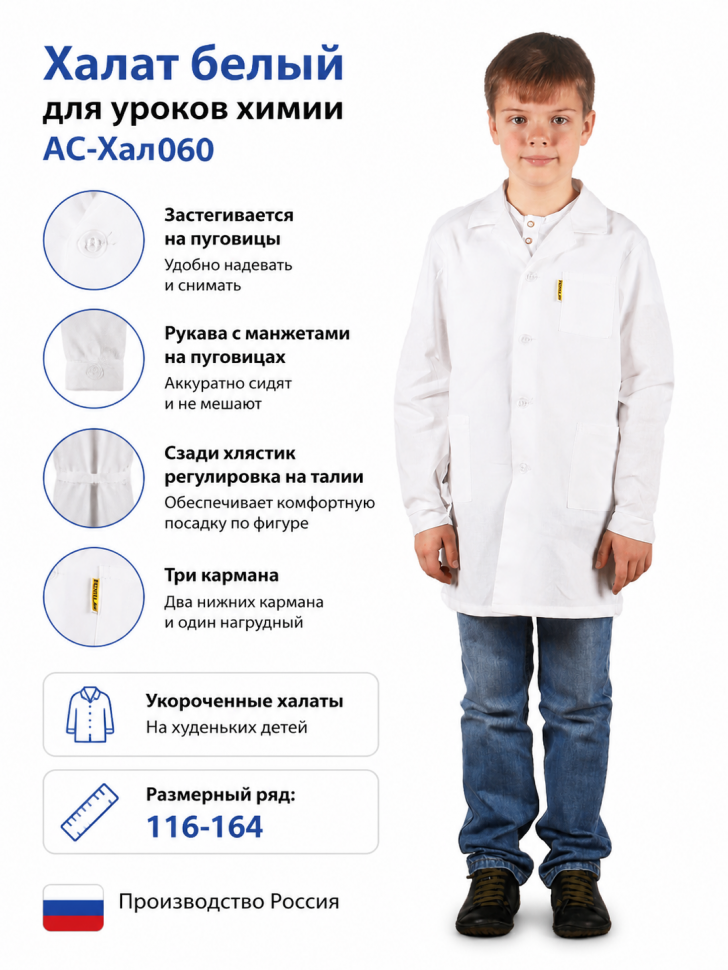 Халаты для химии