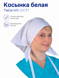 Косынка белая ТиСи МХ-СС71
