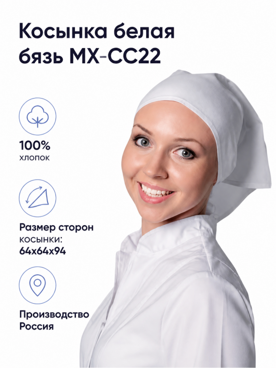 Косынка белая бязь МХ-СС22