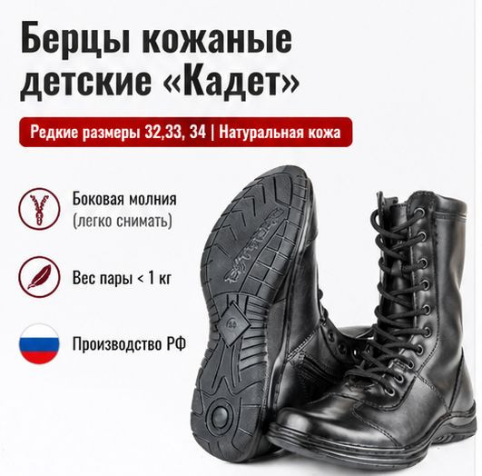 Берцы кожаные детские с молнией Кадет (с 32 размера) АР-М-01.01