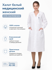 Халат белый медицинский женский хлопок КУК-ХАЛМЖ101
