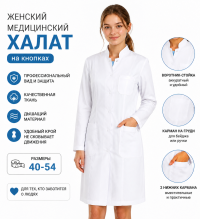 Халат белый медицинский для уроков химии женский МХ-ПФ09Д Халат белый медицинский для уроков химии женский МХ-ПФ09Д