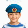Берет голубой ВДВ детский КВ-БЕРГ