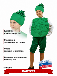 Костюм капусты КВ-Д-0086 Костюм капусты КВ-Д-0086