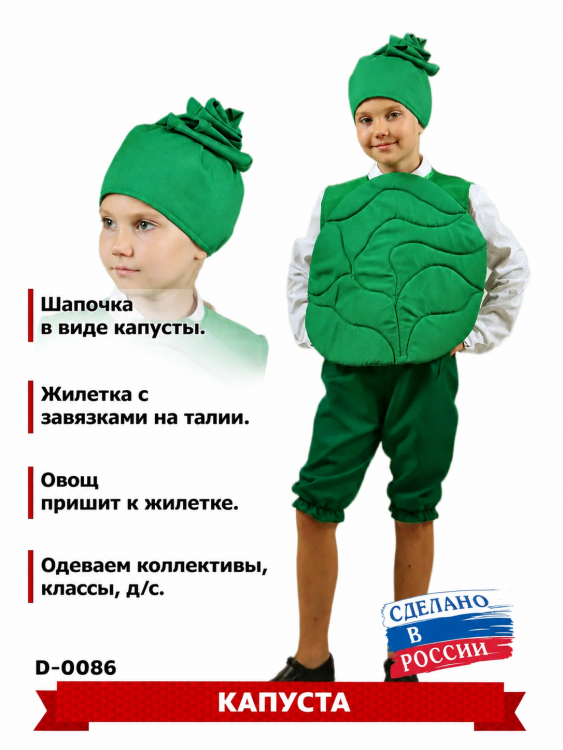Костюм капусты КВ-Д-0086
