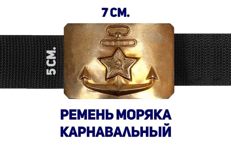 Детский ремень моряка черный с пластиковой пряжкой КВ-реммч