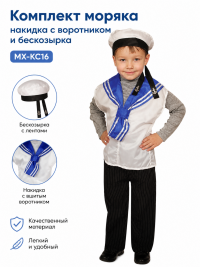 Комплект моряка накидка с воротником и бескозырка МХ-КС16 Комплект моряка накидка с воротником и бескозырка МХ-КС16
