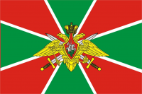 Флаг Пограничных войк АБ-ПОГВ Флаг Пограничных войк АБ-ПОГВ