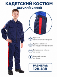 Кадетский костюм детский синий - БР-косдетк5 Кадетский костюм детский синий - БР-косдетк5