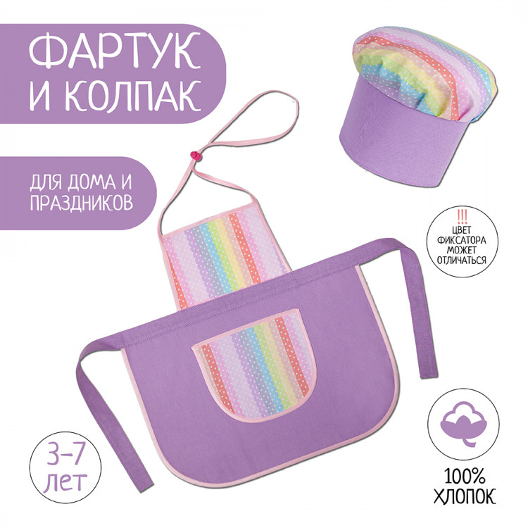 Карнавальный набор Поварской колпак и фартук сиреневый СЛ-2601