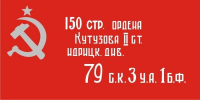 Флаг Победы (копия) АБ-ПКРФ Флаг Победы (копия) АБ-ПКРФ